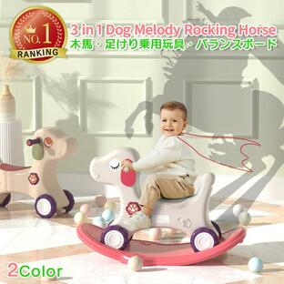 木馬 乗り物 おもちゃ 室内遊具 3in1 子供 キッズ 子供用 ロッキングホース バランスボード トレーニング 男の子 女の子 プレゼント mloong (dog-mokuba)の画像
