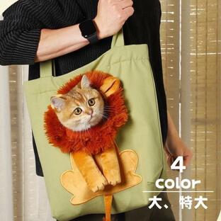 犬 猫 バック インスタ映え 犬用バック 猫用バック ペット 犬用 ペット用品 かわいい 面白い ライオンの画像