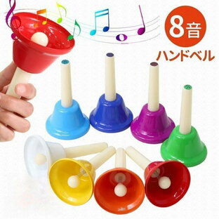 ハンドベル 8音 ミュージックベル ハンド式 キッズ 玩具 打楽器 音階表記 音楽玩具 お遊戯会 幼稚園 演奏会 音楽会 ベル クリスマス ジングルベルの画像