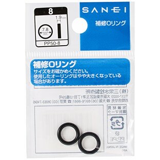 SANEI オーリング 内径7.8mm×太さ1.9mm 材質NBR 2個入り PP50-8の画像