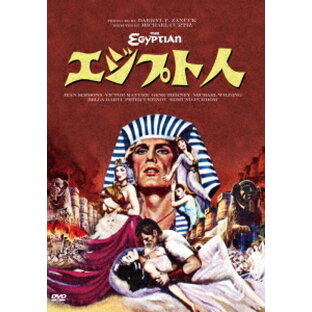 エジプト人[DVD] (スペシャル・プライス) / 洋画の画像
