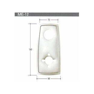 MH・AM・AL・AU・UUT用化粧板 シリンダー穴あり エスカッション ME-12(ME12) 玄関 ドア 扉 修理 補修 交換 部品 パーツの画像