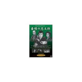 番場の忠太郎 DVD STD-116の画像