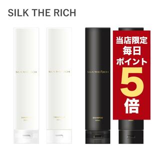 【ポイント5倍UP】単品 シルクザリッチ SILK THE RICH シャンプー トリートメント 250ml 【モイスト＆リペア 】【スカルプ＆リペア 】2タイプ 白 黒 単品ページの画像