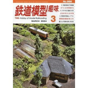鉄道模型趣味 2024年 03 月号 [雑誌]の画像