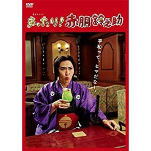「まったり! 赤胴鈴之助」DVD-BOX(未使用の新古品)の画像