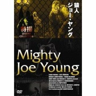 猿人ジョー・ヤング 【DVD】の画像