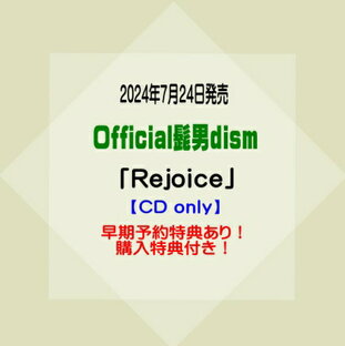 Official髭男dism3rdアルバム「Rejoice」【CD only】※早期予約特典あり！※購入特典付き！[イオンモール久御山店]の画像