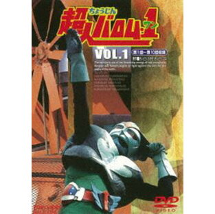 超人バロム・1 VOL.1 [DVD]の画像
