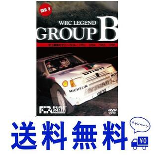 セール WRC Legend Group B 史上最強のラリーバトル 通常版 DVDの画像