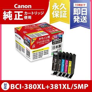 キヤノン Canon BCI-380XL+381XL5MP 5色セット ジットリサイクル インクカートリッジ C3803815PXLの画像