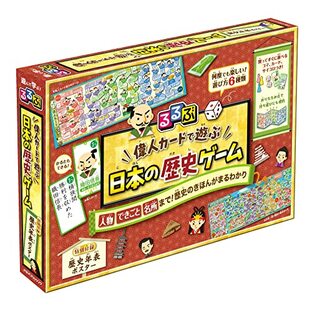 るるぶ 偉人カードで遊ぶ 日本の歴史ゲーム (すごろく・ボードゲーム)の画像
