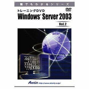 トレーニングDVD Windows Server 2003 Vol.2の画像