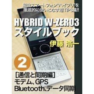 HYBRID W-ZERO3スタイルブック ≪分冊版≫2の画像