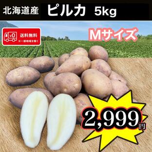 送料無料 北海道産 ピルカ Mサイズ 5kg じゃがいも 馬鈴薯の画像