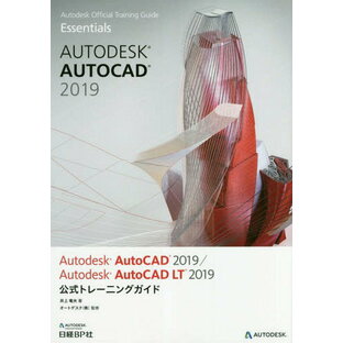 日経ビーピー Autodesk AutoCAD LT 2019公式トレーニングガイドの画像