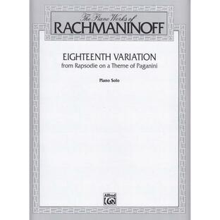 ピアノ 楽譜 ラフマニノフ | パガニーニの主題による狂詩曲 第18変奏 (ソロ編曲D-dur) | 18th Variation -Rhapsodie on Theme Paganiniの画像