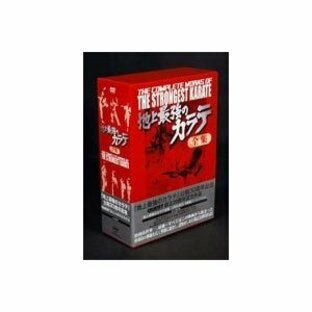 地上最強のカラテ DVD-BOX〜地上最強のカラテ公開30周年記念の画像