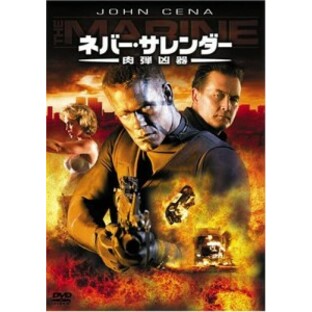 【DVD】ネバー・サレンダー肉弾凶器の画像