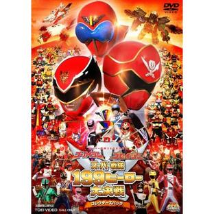 ゴーカイジャー ゴセイジャー スーパー戦隊199ヒーロー大決戦 コレクターズパック DVDの画像