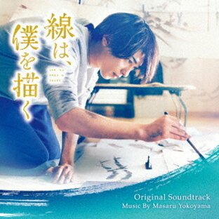 映画「線は、僕を描く」オリジナル・サウンドトラック[CD] / サントラ (音楽: 横山克)の画像