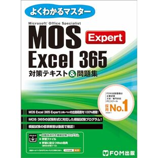 MOS Excel 365 Expert 対策テキスト＆問題集の画像