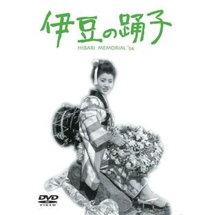 伊豆の踊子 [DVD]の画像