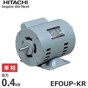 日東電工 単相モーター EFOUP-KRN 4P 0.4kw (単相100V200V/0.4kW) [電動機 汎用モーター 日立]の画像