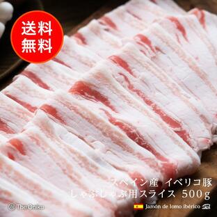 豚肉 イベリコ豚 バラ スライス しゃぶしゃぶ用 500g 約2-3人前 肉 豚バラ肉 焼肉 豚しゃぶ 鍋 お取り寄せの画像