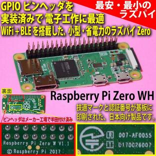 Raspberry Pi Zero WH (ラズベリーパイ ゼロWH) (WiFi、BLE搭載 小型 省電力 ラズパイ Zero Wのピンヘッダ実装済み版)の画像
