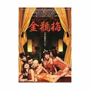 映画チラシ／ 金瓶梅 きんぺいばい -10- 香港の画像
