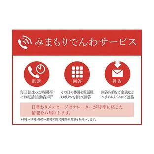 ふるさと納税 みまもり電話サービス（携帯電話6カ月） 山口県萩市の画像