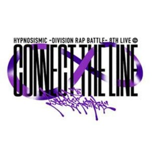 ヒプノシスマイク -Division Rap Battle- 8th LIVE CONNECT THE LINE to Bad Ass Temple Blu-ray [Blu-ray]の画像