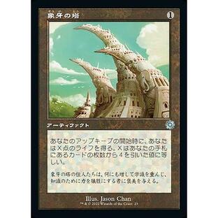 マジック：ザ・ギャザリング 兄弟戦争 象牙の塔(旧枠)(アンコモン) MTG 兄弟戦争(BRAr-023) 日本語 アーティファクトの画像