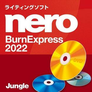 ジャングル ライティングソフト Nero BurnExpress 2022[Windows用] 【ダウンロード版】の画像