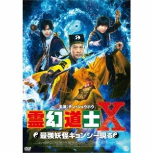 霊幻道士X DVDの画像