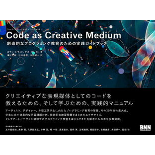 【取寄品】【取寄時、納期2〜3週間】Code as Creative Medium［コード・アズ・クリエイティブ・メディウム］【沖縄・離島以外送料無料】の画像