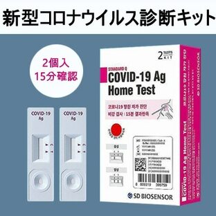 COVID-19 Ag Home Test/コロナウイルス診断キットの画像