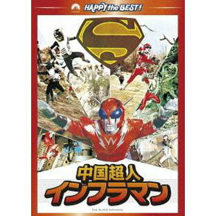 中国超人インフラマン[DVD] [廉価版] / 洋画の画像