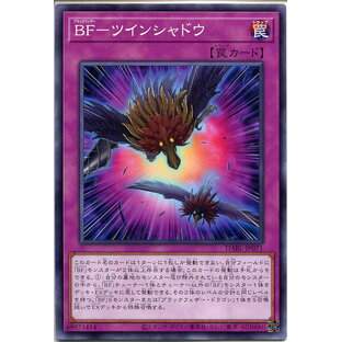 遊戯王 BF-ツインシャドウ（ノーマル）DABL-JP071 通常罠の画像