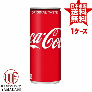 安心のメーカー直送！玄関で楽々受取♪ コカコーラ 250ml缶×30本 1ケース 炭酸飲料 日本コカ・コーラの画像