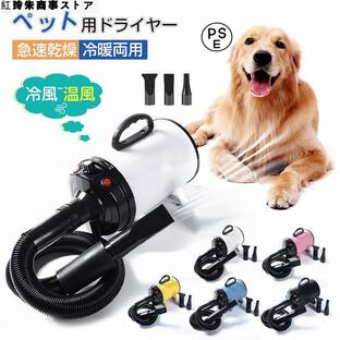 ペットドライヤー ！業務用 犬 ペットヘアードライヤー ペット用ドライヤー 3つノズル付き 強いブロー力 急速乾燥 騒音低減 犬用の画像
