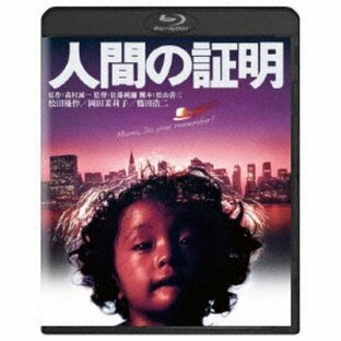 人間の証明 角川映画 THE BEST Blu-rayの画像