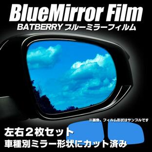 BATBERRY ブルーミラーフィルム トヨタ アクア NHP10 前期/中期/後期用(R1年6月まで対応) 左右セットの画像