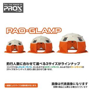 プロックス 大阪漁具 PROX クイックドームテント パオグラン セミラージの画像