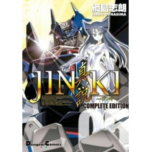 JINKI -真説- コンプリート・エディション(5)の画像