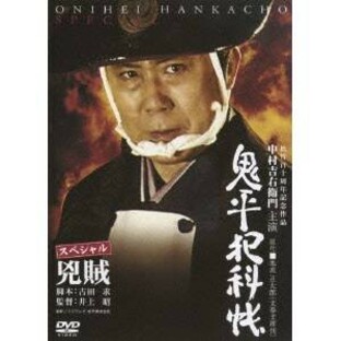鬼平犯科帳 スペシャル「兇賊」 【DVD】の画像