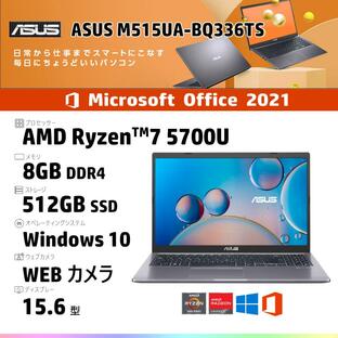 Office2021・ASUS M515UA-BQ336TS・15.6 型・Windows 10 Home 64ビット・AMD Ryzen 7 5700U・8GB メモリ・512GB SSD・Webカメラの画像