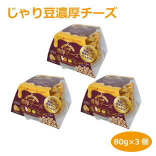 じゃり豆濃厚チーズ80g×3個 愛知土産 はなのき堂 ひまわりの種 かぼちゃの種 アーモンド 焙煎種スナック おつまみ おやつの画像