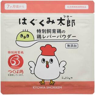 はぐくみ太郎 特別飼育鶏 の 鶏レバー パウダー 離乳食 ベビーフードの画像